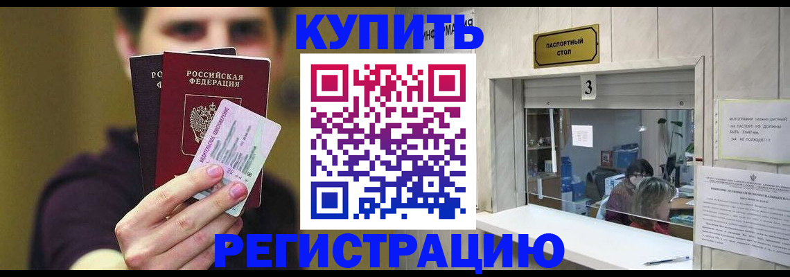 временная регистрация для всех в Москве