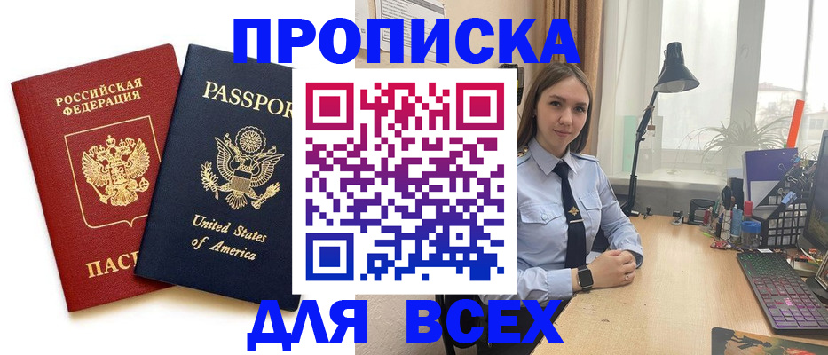 регистрация в Москве