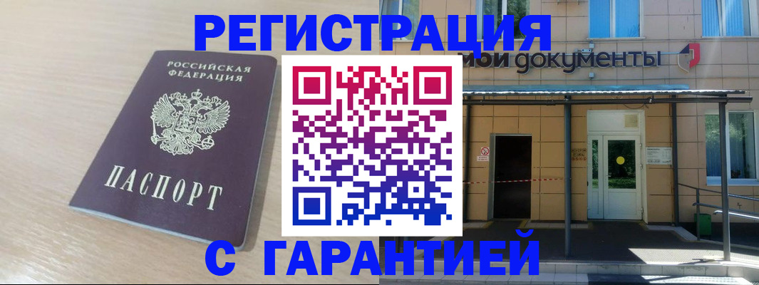 прописка в квартире в Москве