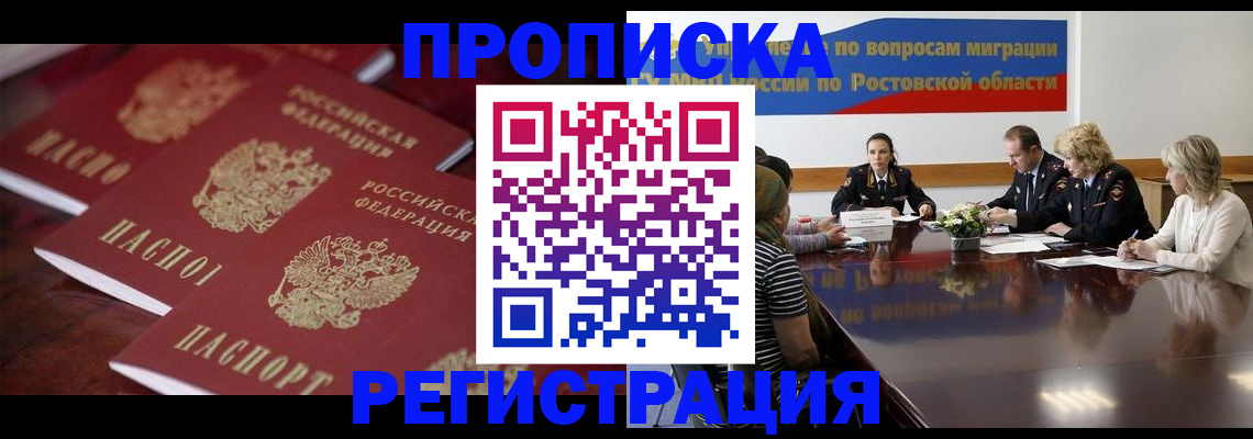 прописка от собственника в Москве