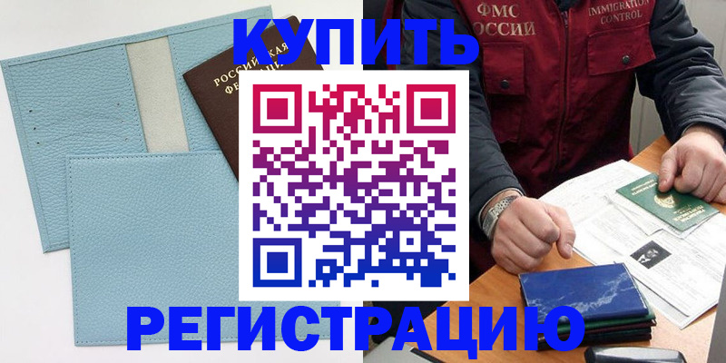 прописка паспорт в Москве